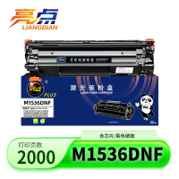 亮点硒鼓惠普M1536DNF支