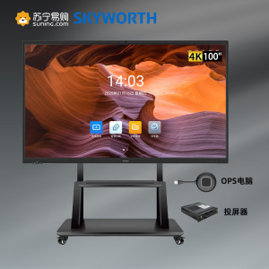 创维(Skyworth)100寸视频会议一体机4K高清触控4800W像素双系统+推车+投屏器三年质保100V5-HG1