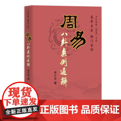 周易八卦案例通解