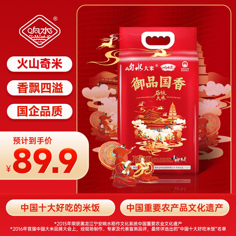 响水御品国香石板大米5kg