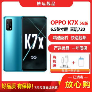 [二手95成新]OPPO K7X 蓝影 6G+128G 全网通安卓手机 6.5英寸屏天玑720 双卡拍照娱乐备用5G手机