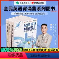 [送视频宝典]全民英语背诵营 初级 全国通用 [正版] 全民英语背诵营 杨亮讲英语初级中级高级网易有道成人高中高考高