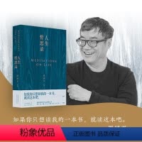 [正版]书籍人生哲思录(全新修订版)周国平 七十年哲思精华总集*版,相比旧版增删多达8万字。