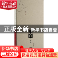 正版 半白·印记 陈云发 编 文汇出版社 9787807412229 书籍