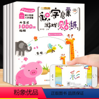 [正版]宝宝识字启蒙贴纸书全4册2-3-4-5-6岁专注力创造力思维训练粘贴贴书幼小衔接儿童早教汉字卡通贴画幼儿园大班