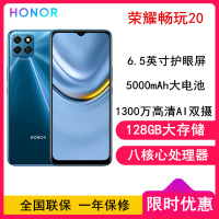 [全国联保]荣耀畅玩20 4GB+64GB 极光蓝 全网通4G版 5000mAh大电池 6.5英寸大屏幕智能手机