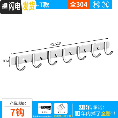 三维工匠免打孔不锈钢304衣服挂衣钩壁挂墙壁卫生间浴室衣帽排钩厨房挂钩 304-T款-(7钩)
