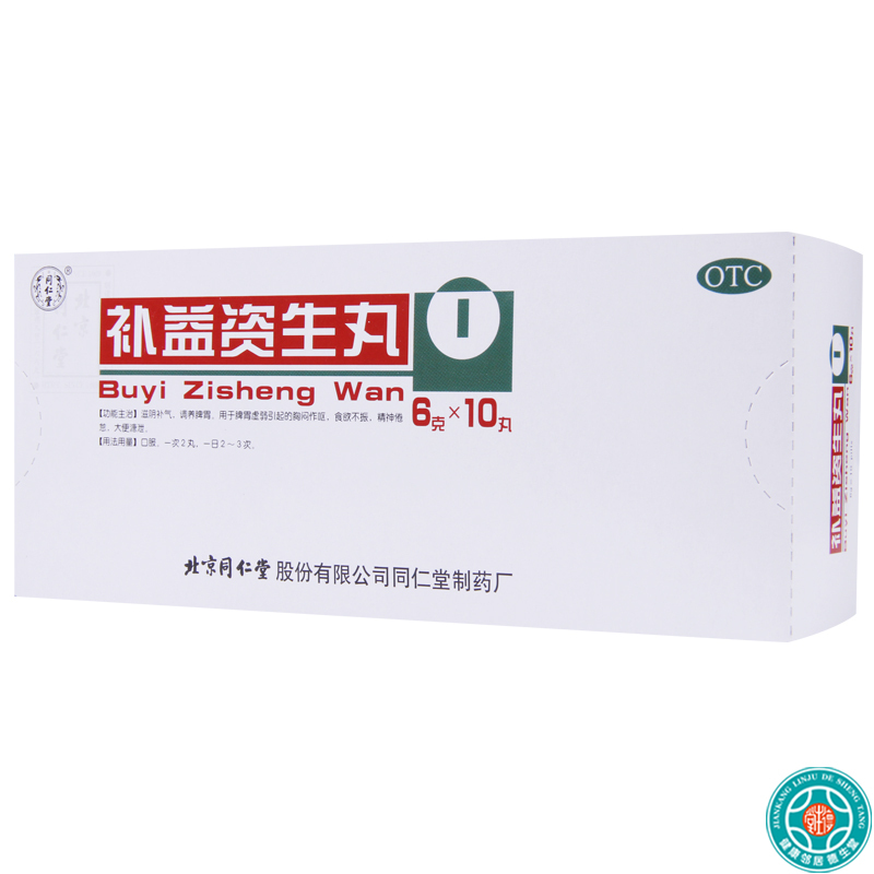 [5盒]同仁堂补益资生丸6g*10丸/盒*5盒食欲不振胸闷作呕滋阴补气调养脾胃