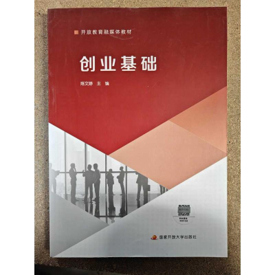 正版新书]创业基础陈文婷 著9787304125004