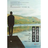 正版新书]世界这么大,还是遇见你嘉倩9787543693135