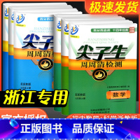 5本:[孟建平期末卷]语英历 人教版+数科 浙教版 七年级下 [正版]尖子生周周清检测七年级八年级九年级上册下册数学科学