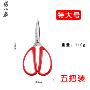 张小泉剪刀家用工业不锈钢大号剪裁缝专用手工服装剪布剪线头8138