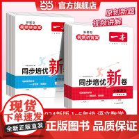 正版 2024新版一本小学语文数学同步培优新卷三四五六一二年级上册单元测试期末复习专项提优试卷期中同步练习卷 全国通用