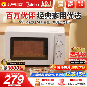 美的(Midea)快捷微波炉家用小型360°转盘加热旋钮操控易洁内胆(M1-L213B)经典款