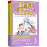 [M]窦桂梅:影响孩子一生的主题阅读.小学5年级专用-9787539982670