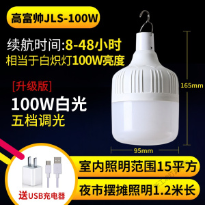 苏宁放心购 led可充电灯泡停电应急照明灯家用式移动超亮户外夜市灯摆摊地摊