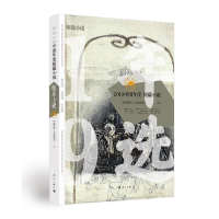 正版新书]2019中国年度短篇小说中国作协《小说选刊》9787540788