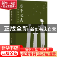 正版 君子之兵:青铜剑与草原文化 邵会秋 上海古籍出版社 9787573