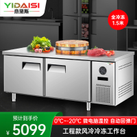 意黛斯 操作台冰柜冰箱冷藏冷冻工作台商用不锈钢保鲜柜 食堂卧式电冰箱 奶茶店设备平冷柜LBGZTS15-LD 风冷全冷冻