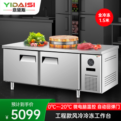 意黛斯 操作台冰柜冰箱冷藏冷冻工作台商用不锈钢保鲜柜 食堂卧式电冰箱 奶茶店设备平冷柜LBGZTS15-LD 风冷全冷冻