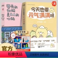 [正版]暖心治愈全2册 带壳的牡蛎是大人的心脏+今天也要元气满满呀 带壳牡蛎是大人的心脏当当漫画书籍文森特动物园 疗愈