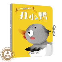 [醉染正版]360度立体剧场童话书正版丑小鸭幼儿启蒙"撕不烂"立体翻翻童话0-3-5-6岁儿童立体书3D翻翻书幼儿园宝宝