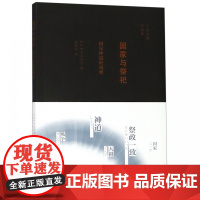 国家与祭祀(国家神道的现状)