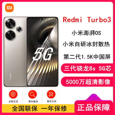 [全新]小米Redmi Turbo3 冰钛 12GB+256GB