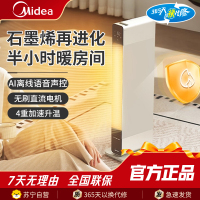 美的(Midea)踢脚线取暖器NDS-LC石墨烯语音踢脚线取暖器家用电热电暖器立卧两用电暖气全屋大面积移动地暖
