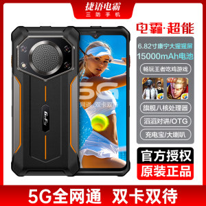捷语(gofly)红鲨V20 Pro Max 三防智能电霸手机15000毫安大电池长续航大声音老年人机超长待机外卖骑手专用全网通5G V20 pro max