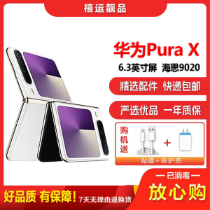 [二手99新]华为Pura X 零度白 12G+512G 全网通安卓手机6.3英寸拆叠屏麒麟芯片旗舰时尚双卡备用5G手机