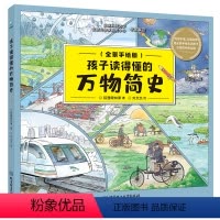 孩子读得懂的万物简史 [正版]孩子读得懂的万物简史 小学生课外阅读必读书籍