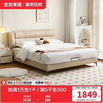 全友家居皮艺床奶油风真皮软包床头主卧室家用大床小户型双人床