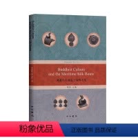 [正版] 文化与海上丝绸之路 学愚 哲学和宗教 研究著作 中西书局 9787547514962