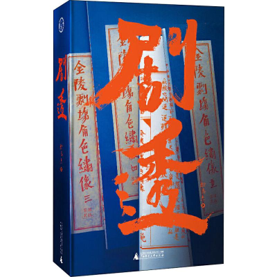 [M]剧透-9787559821225