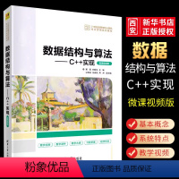[正版]数据结构与算法C++实现 微课视频版 慕晨 数据结构算法人工智能轻松学会数据与算法分析书籍