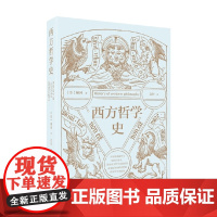西方哲学史 弗兰克·梯利 著 哲学