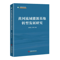 音像黄河流域能源基地转型发展张有,苏铭