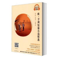 正版新书]欧·亨利短篇小说精选 视音频版欧·亨利9787553113197