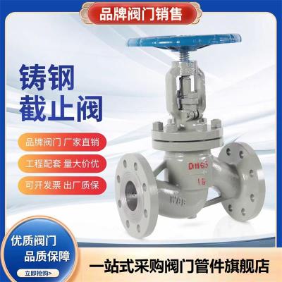 中锦科技 铸钢法兰截止阀 J41H-16C DN65 台
