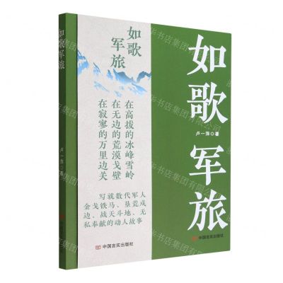 [N]如歌军旅-9787517141884