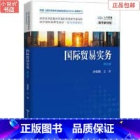 [正版]二手国际贸易实务第三版 冷柏军 中国人民大学出版社