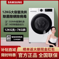 [AI神5系]三星WD12DG5B14BWSC 洗烘一体12公斤全自动 超薄嵌入滚筒洗衣机
