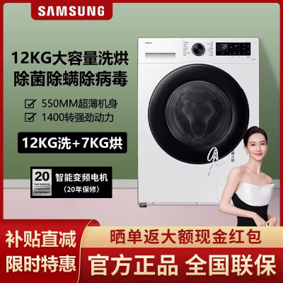[AI神5系]三星WD12DG5B14BWSC 洗烘一体12公斤全自动 超薄嵌入滚筒洗衣机