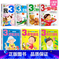我3岁 第一二辑 7册 [正版]小婴孩宝宝早教书绘本0到3岁 一岁半两三岁宝宝书籍婴儿幼儿启蒙认知儿童益智书适合1-2-