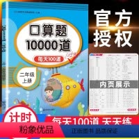 口算题卡 二年级上 [正版]二年级上册口算题卡数学人教版小学生2学期心算速算计算天天练思维同步训练专项练习题每天100道