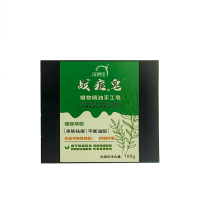 洗得宝牌植物精油手工皂战痘皂100g/盒 净痘祛痘 平衡油脂