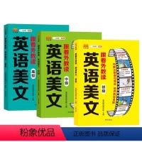 英语美文初中高3本 [正版]汉知简英语美文小学英语口语练习书同步小学生通用三四五六年级英语经典晨读外教音频伴读英语美文1