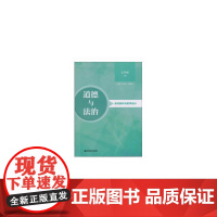 《道德与法制》教材解析与教学设计(七年级下册)