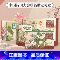 [诗词山河]古诗词4册+描红字帖2册+拼图2张 [正版]地图上的古诗词 诗词大会联名玄天/逍遥游/诗词山河 彩图小学生古